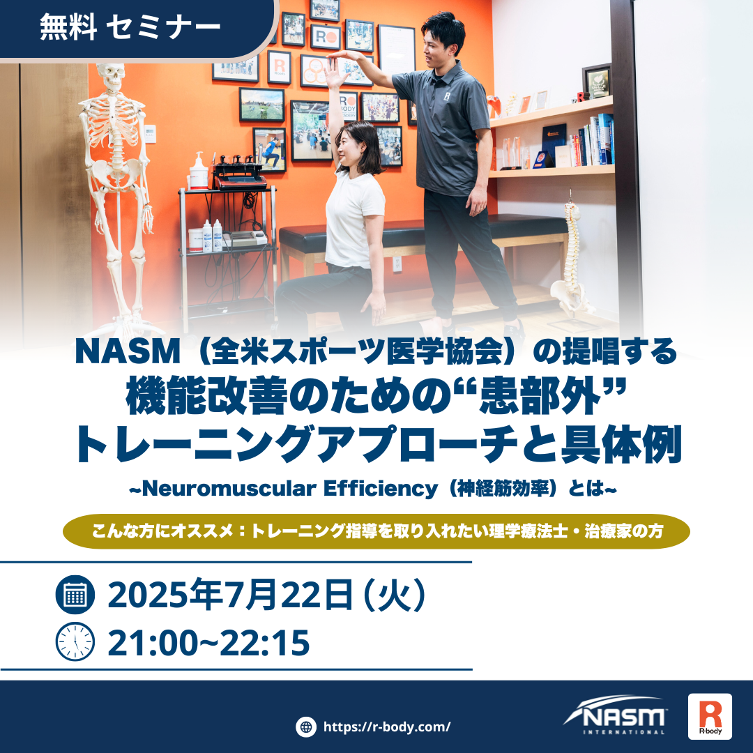 NASM-PESイントロダクションセミナー