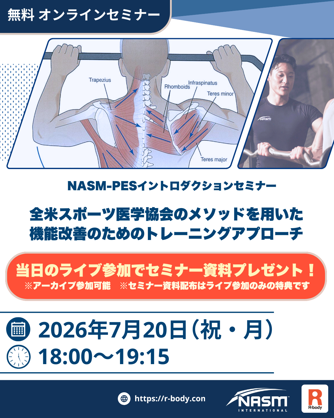 NASM-PESイントロダクションセミナー