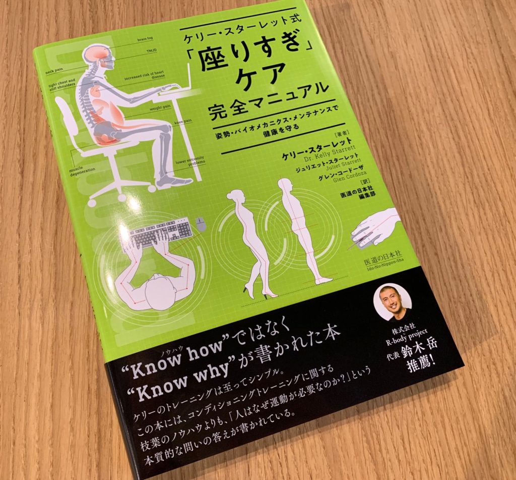 座りすぎ ケア 机に縛られている人のためのガイドライン カラダのくすり箱 R Body Project